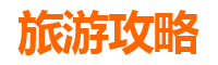 台东金峰旅游攻略